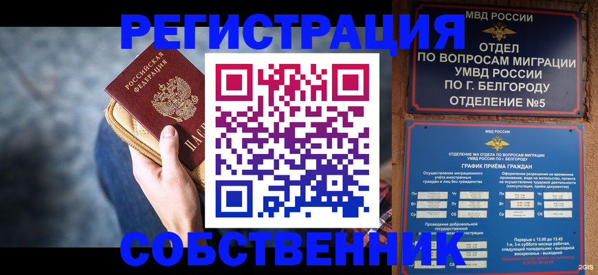 временная регистрация гарантия в Белово