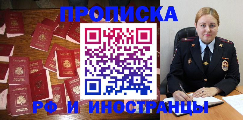 временная регистрация собственник в Белово