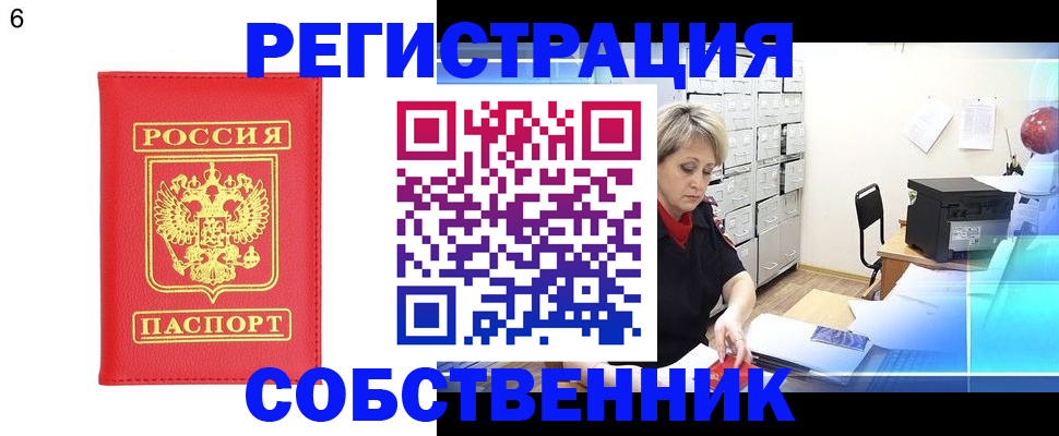 временная регистрация поиск в Белово
