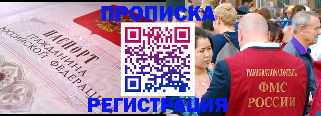 прописка иностранных граждан в Белово